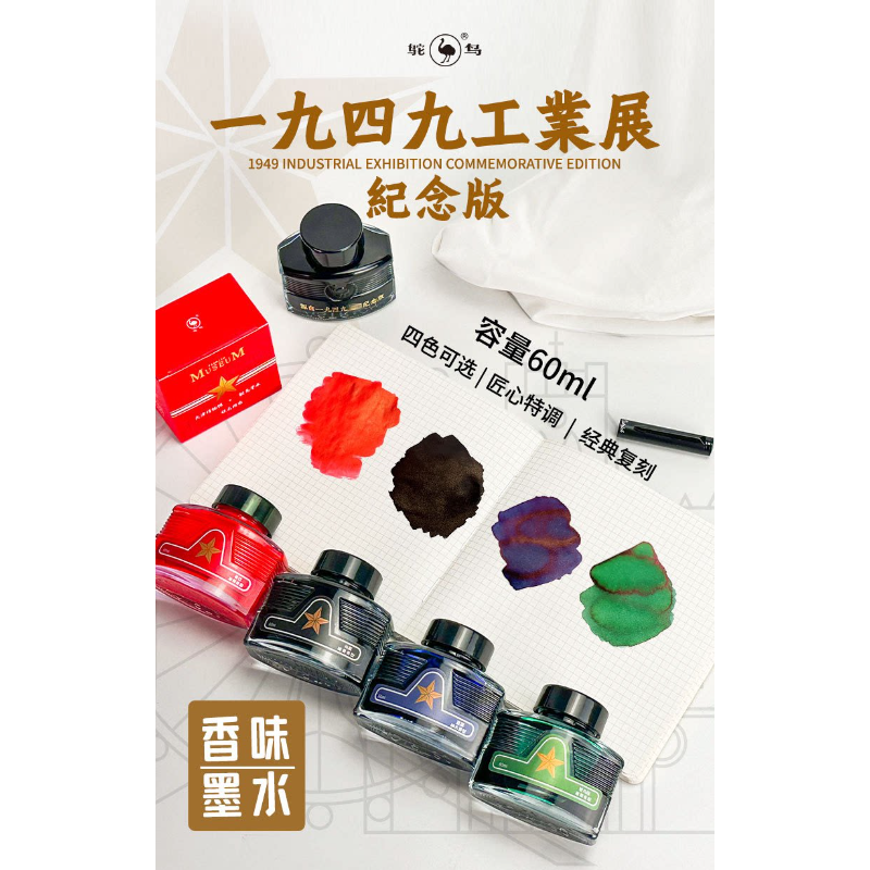 Ostrich Scented Fountain Pen I – обзор и цена Fountain Pen Bottled Ink